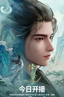 纸上少年动画海报